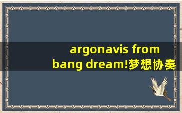 argonavis from bang dream!梦想协奏曲 动漫